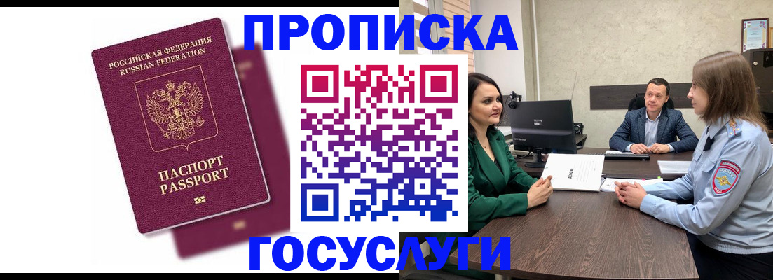 прописка регистрация в Инзе