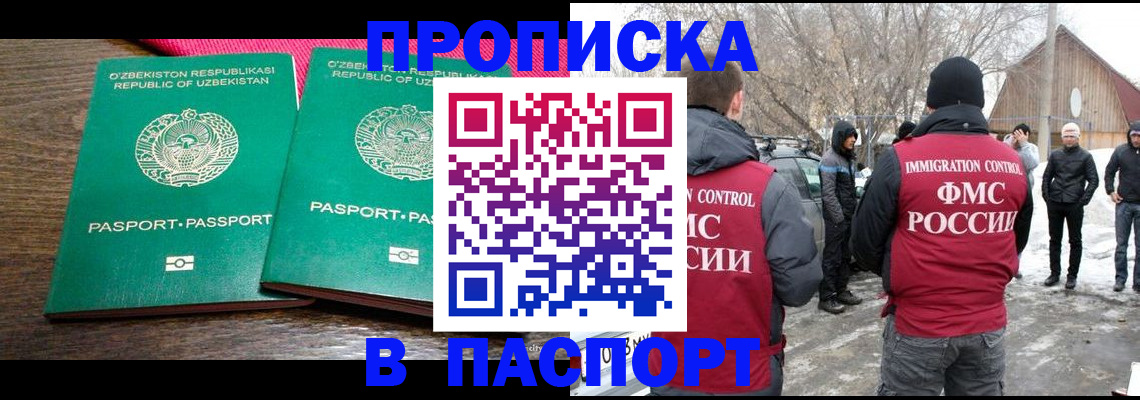 временная регистрация в квартире в Инзе