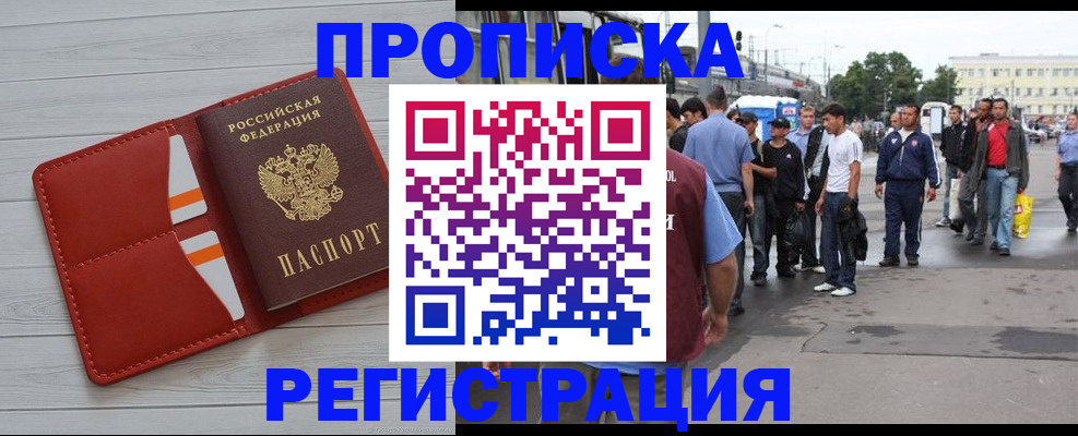 временная прописка в Инзе