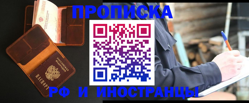 прописка 2025 в Инзе