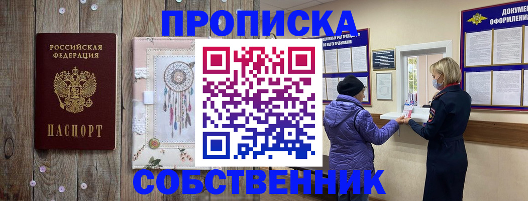 временная регистрация в Инзе