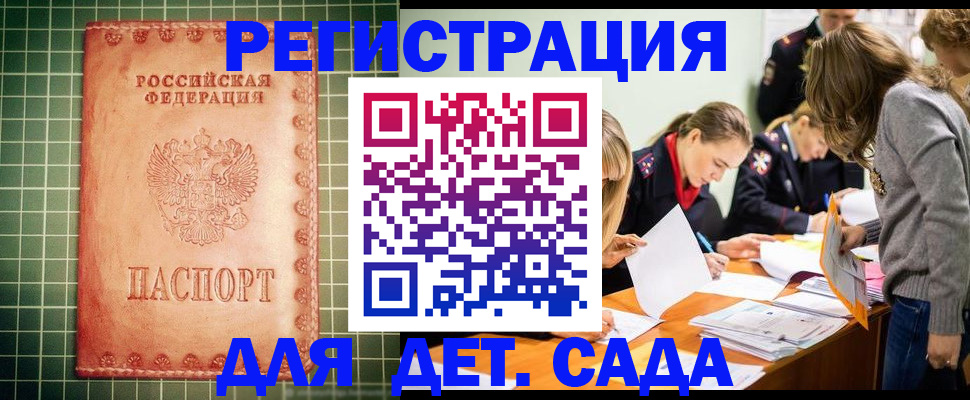 прописка ребенка в Инзе