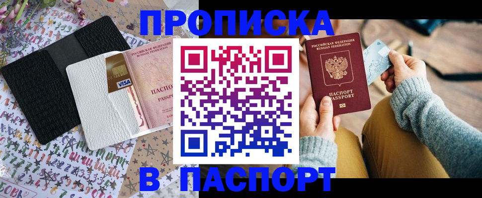 временная прописка в Инзе
