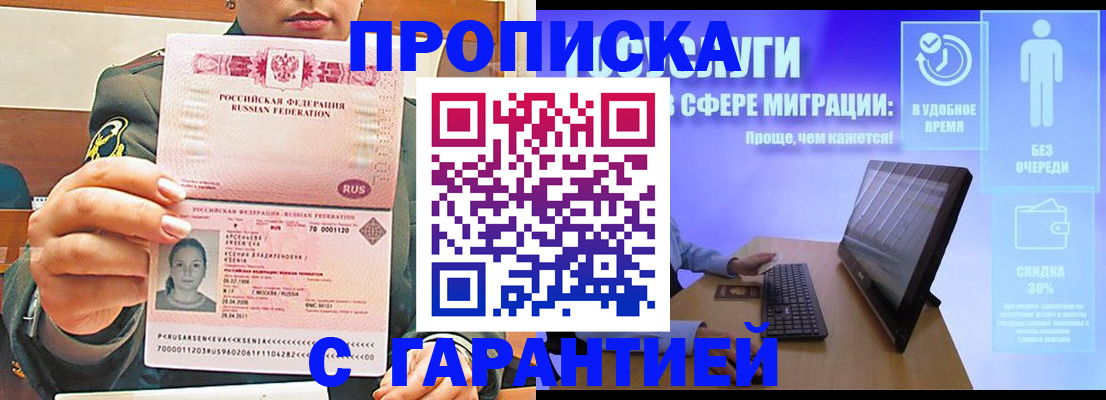 временная регистрация в Инзе
