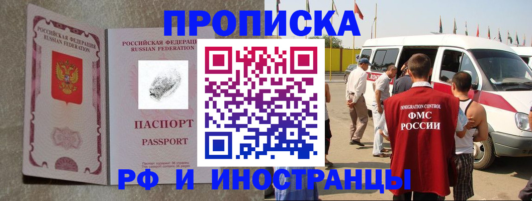 прописка в Инзе