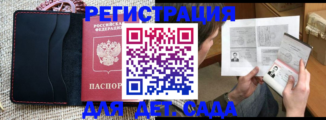 прописка для школы в Инзе